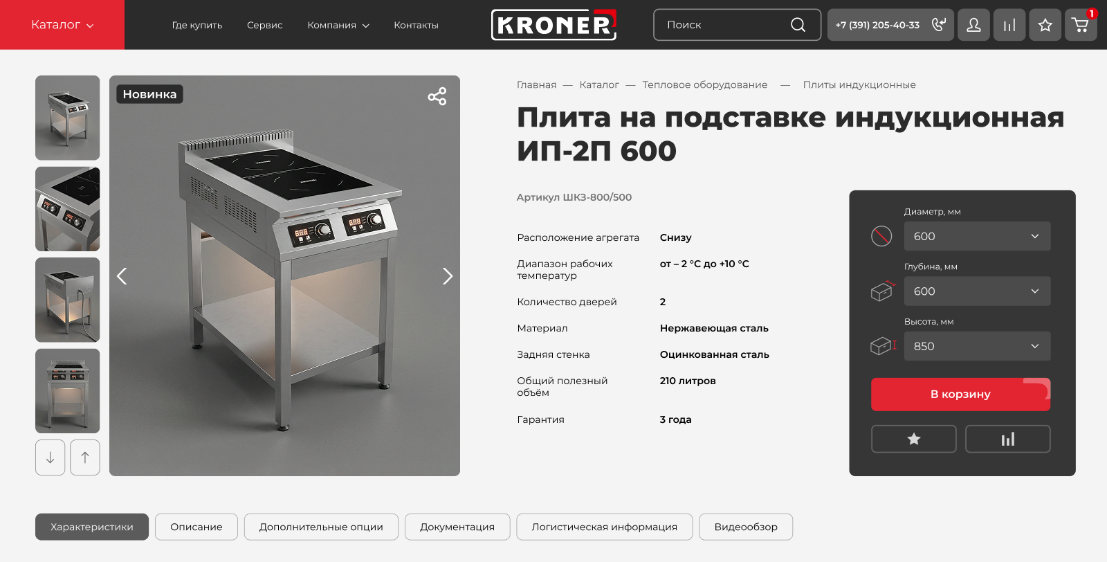 Магазин производителей пищевого оборудования Kroner