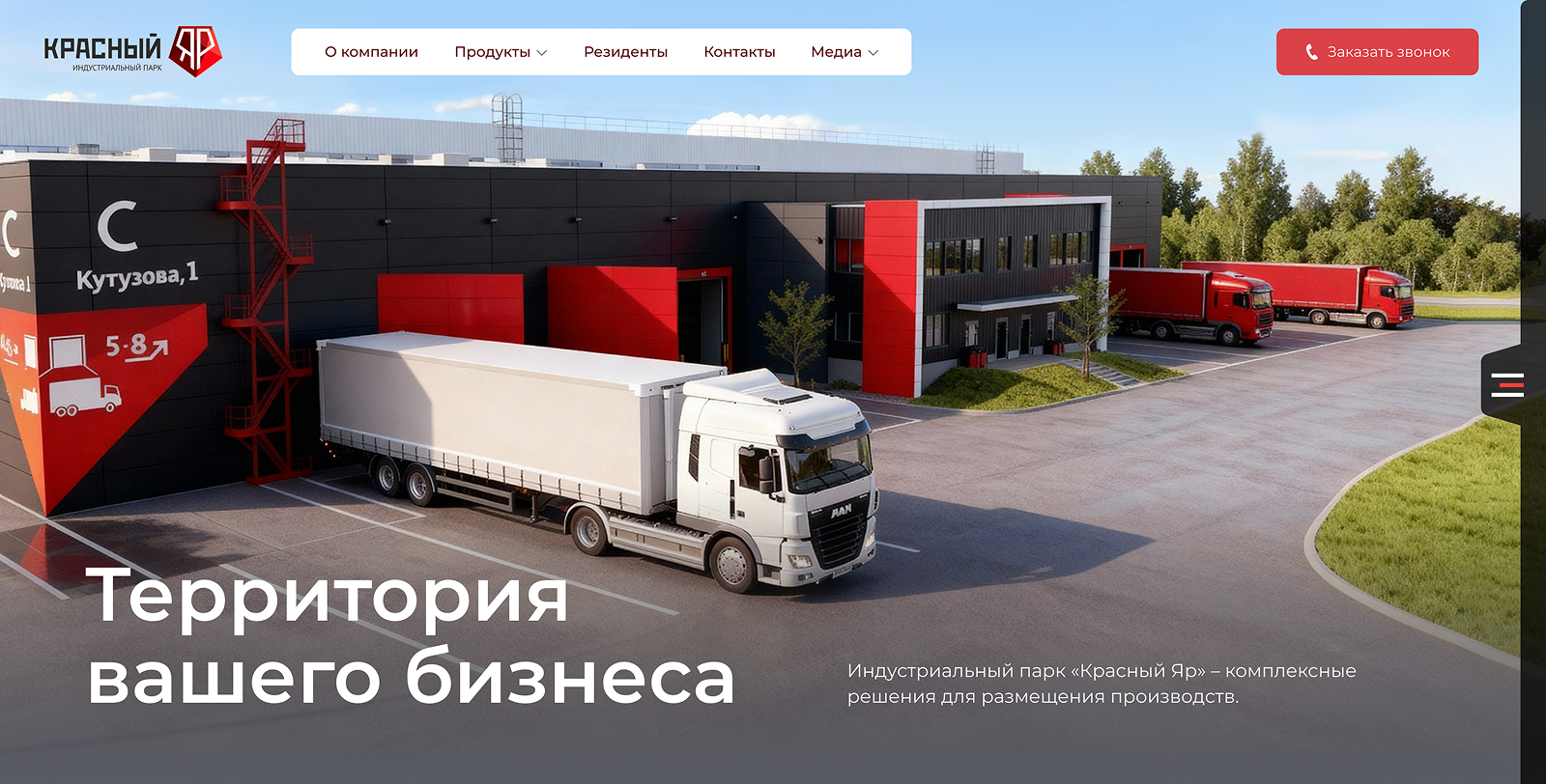 Сайт для индустриального парка Красный яр