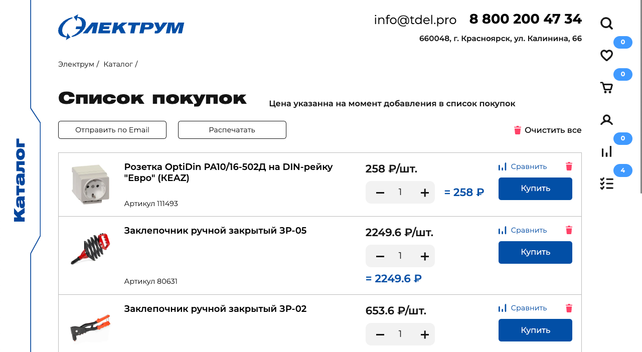 Магазин по продаже кабеля и электрооборудования ТД Электрум