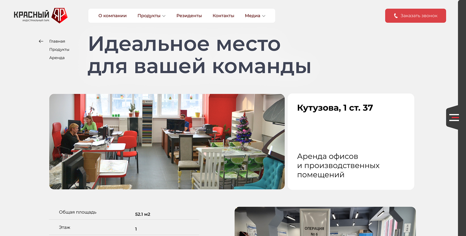 Сайт для индустриального парка Красный яр